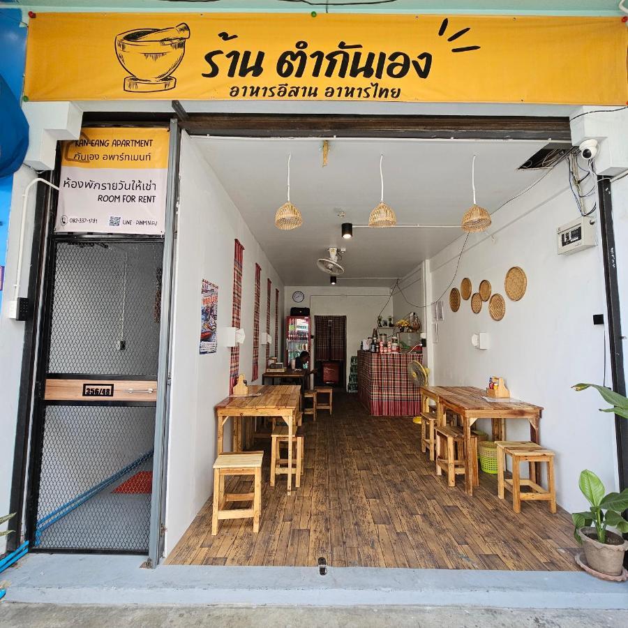 Kaneang Apartment-กันเองอพาร์ทเมนท์ *